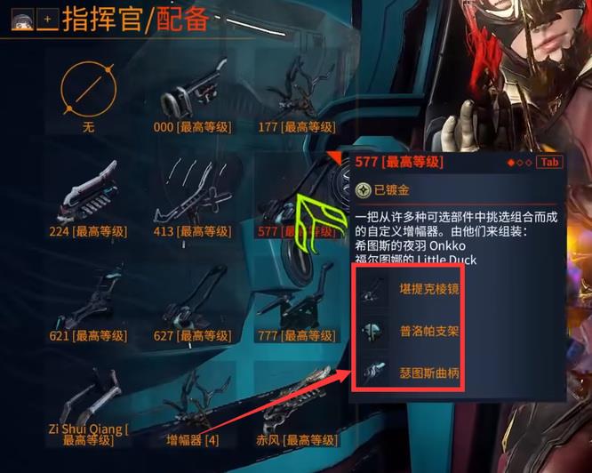 星际战甲增幅器577哪里换