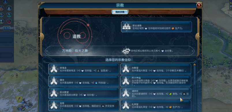 文明6秦始皇选择什么信仰好