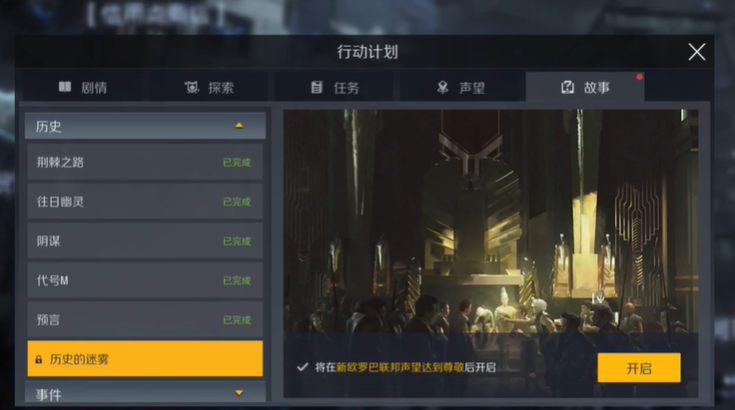 第二银河历史的迷雾任务怎么做