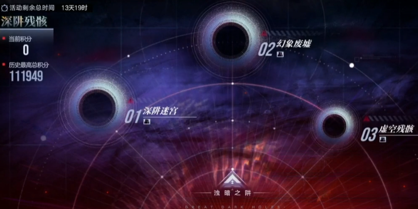 无期迷途浊暗之阱怎么玩