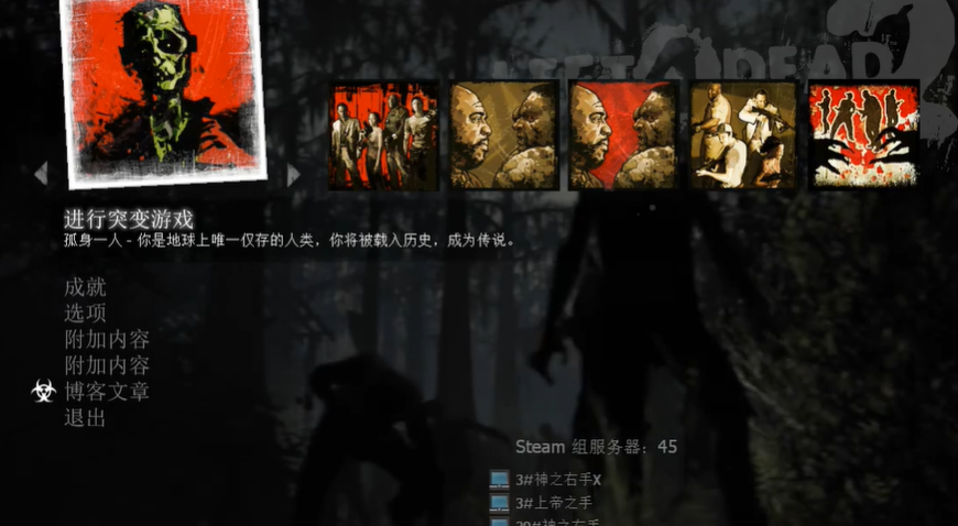 求生之路2突变模式怎么玩