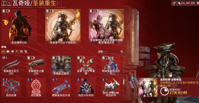 星际战甲值得氪金的圣装有哪些