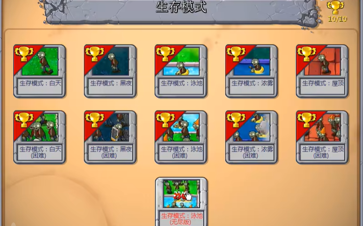 植物大战僵尸无尽模式怎么过