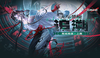 无期迷途链路怎么用