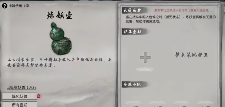 鬼谷八荒开局选哪三个神器最好用