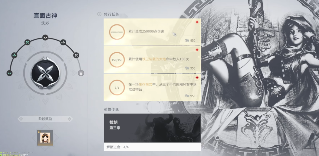 永劫无间人物修行有什么用