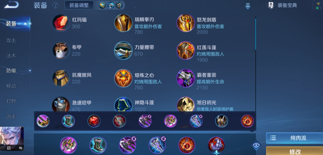 王者荣耀铠的打野出装和铭文怎么搭