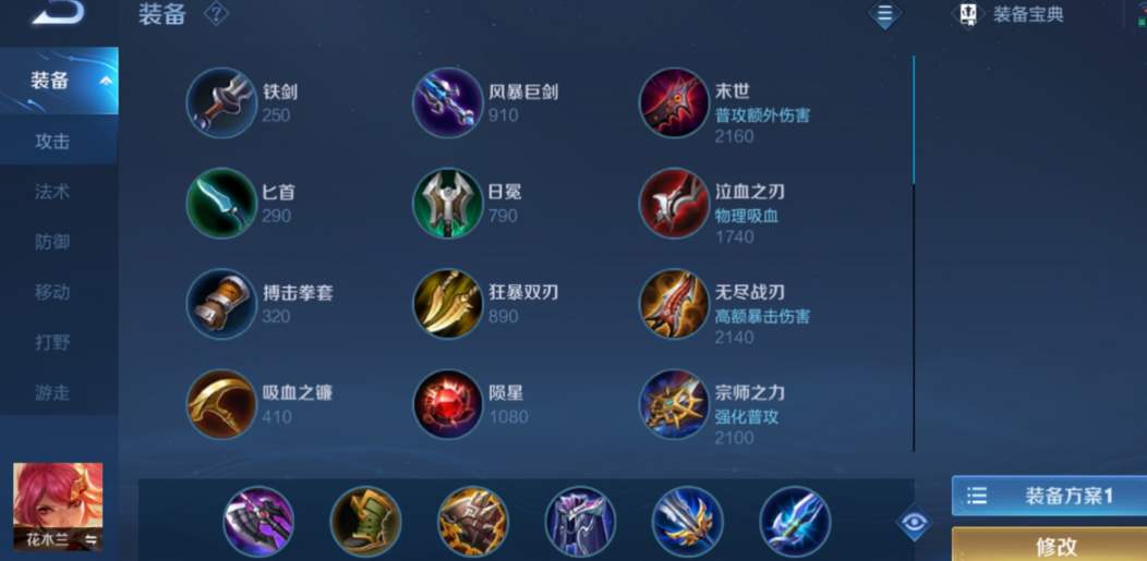 王者荣耀花木兰怎么出装