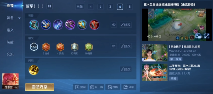 王者荣耀花木兰怎么出装