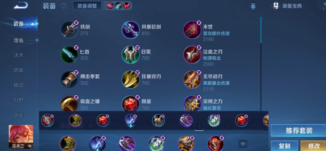 王者荣耀花木兰怎么出装