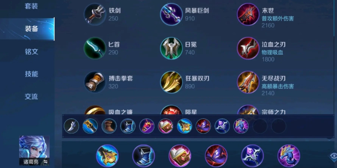 王者荣耀诸葛亮铭文和出装怎么搭配