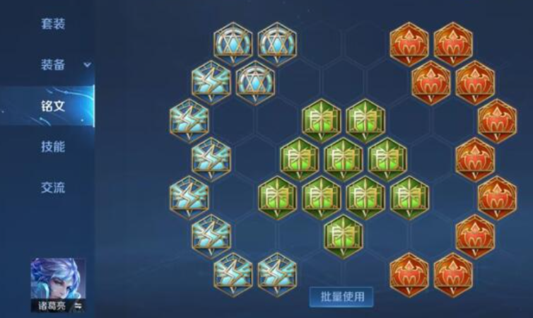 王者荣耀诸葛亮铭文和出装怎么搭配