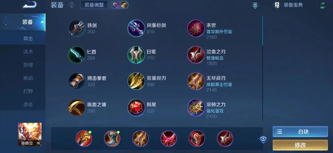 王者荣耀孙悟空出什么装