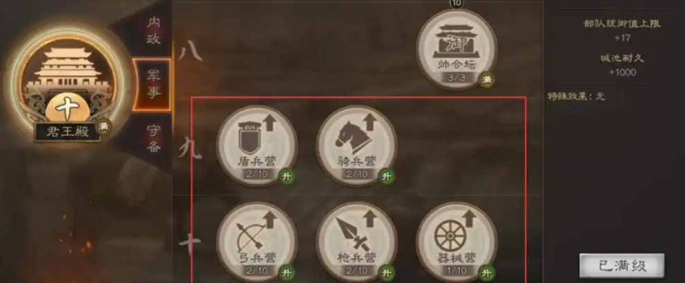 三国志战略版攻城值如何提高