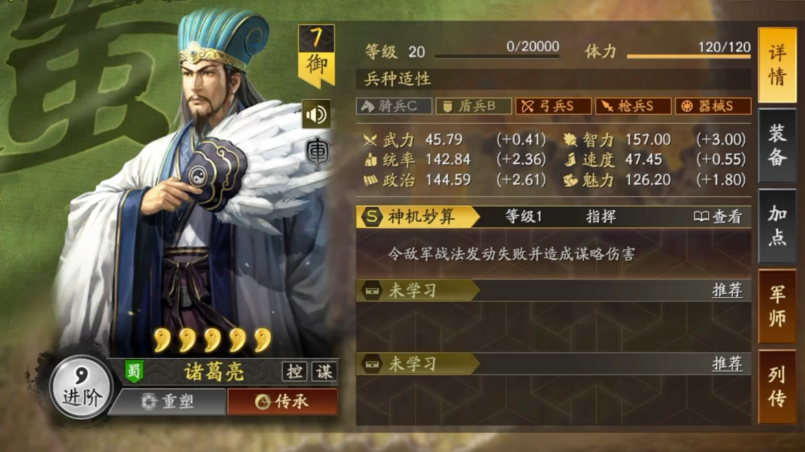 三国志战略版诸葛亮带什么战法