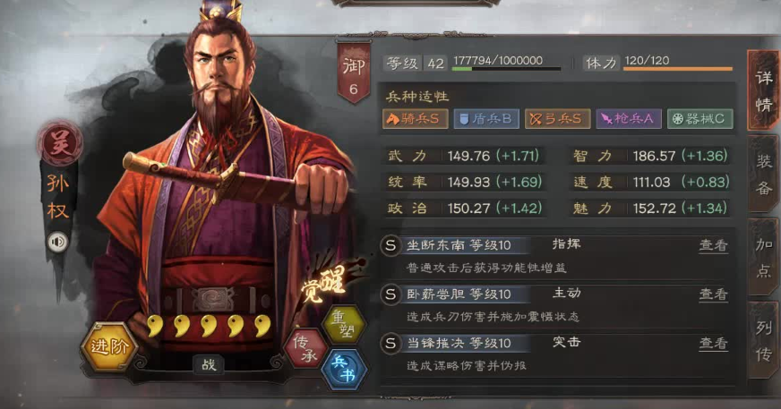 三国志战略版孙权带什么