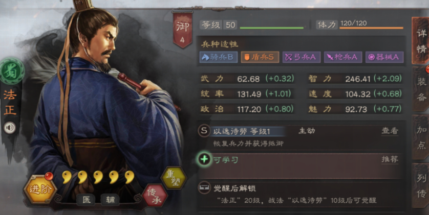 三国志战略版中蜀军有什么用