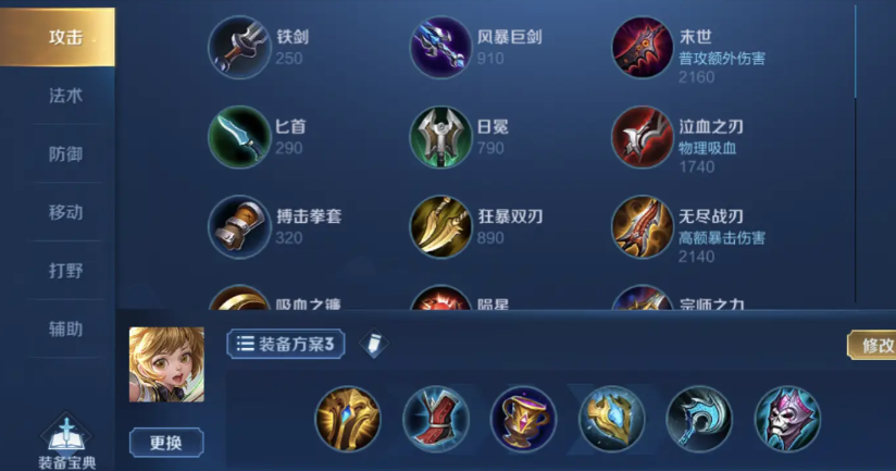 王者荣耀孙膑打野怎么出装