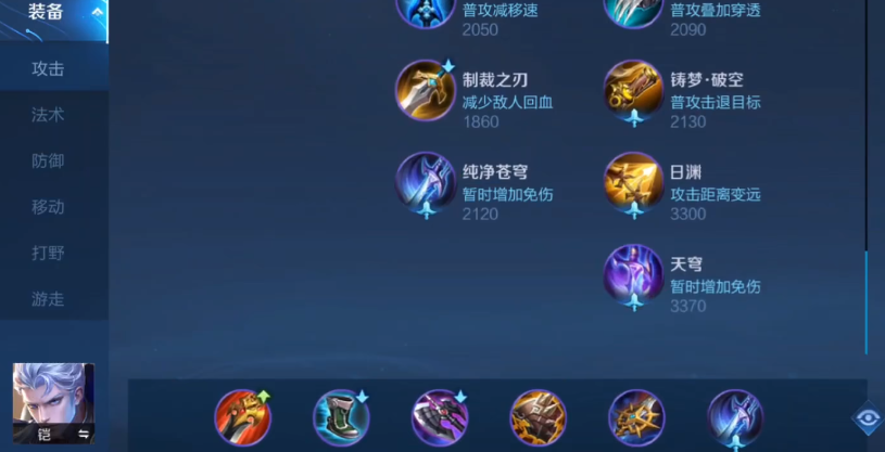 王者荣耀铠万伤出装铭文怎么搭配