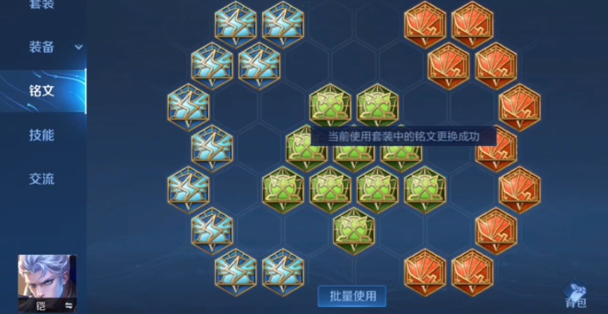 王者荣耀铠万伤出装铭文怎么搭配