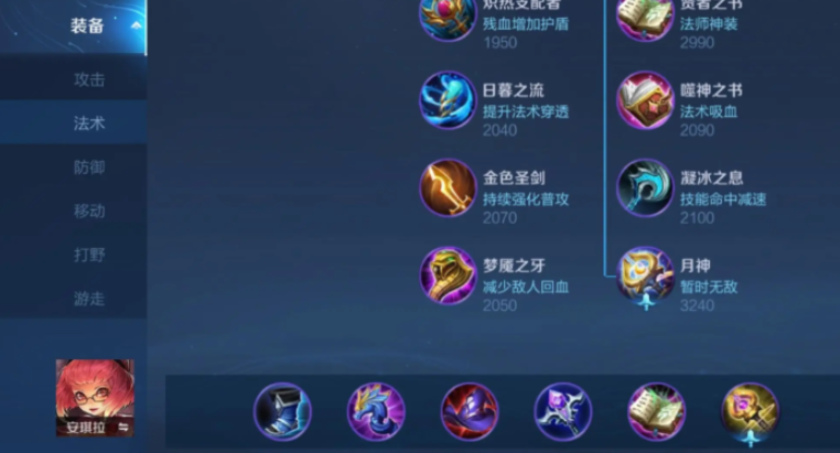 王者荣耀法师出装怎么搭配