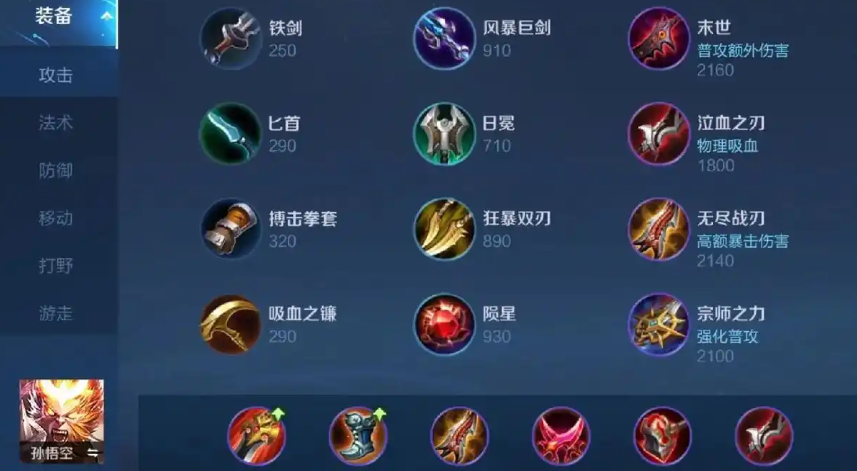 王者荣耀孙悟空cd最短怎么打