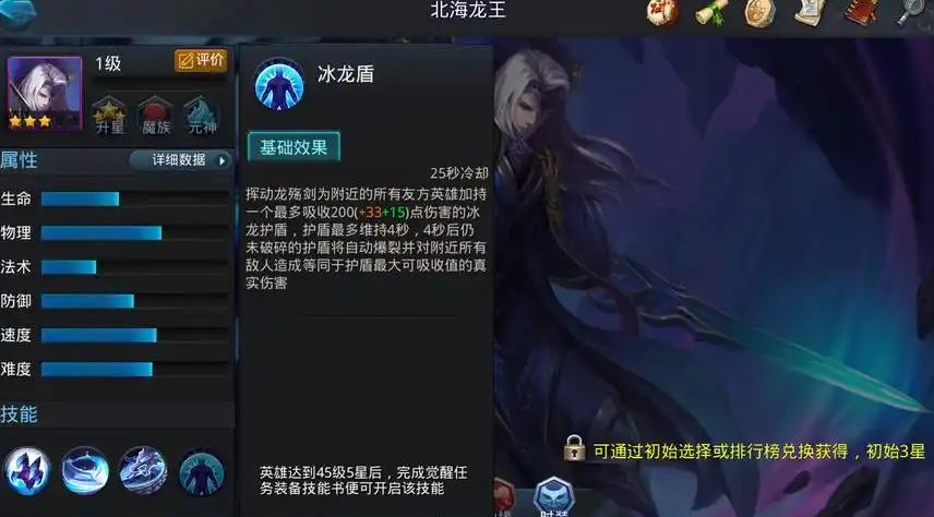 乱斗西游北海龙王内丹怎么加点