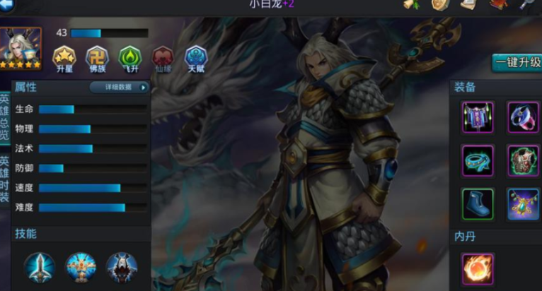 乱斗西游小白龙出什么装备