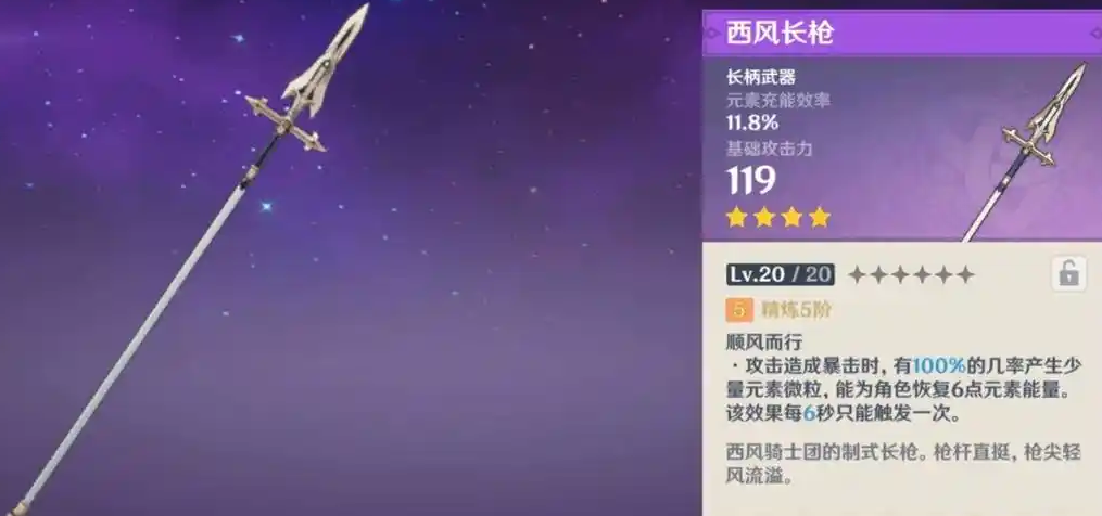 原神钟离武器怎么选四星