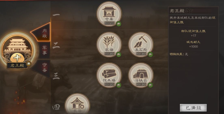 三国志战略版声望如何增加