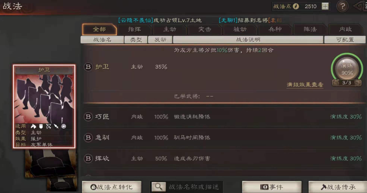 三国志战略版武将怎么重铸