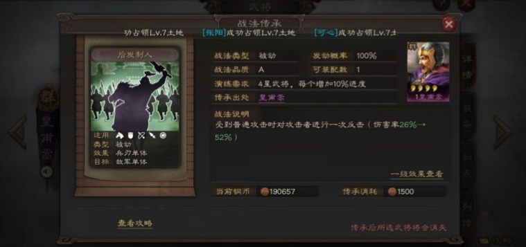 三国志战略版后发制人用什么代替