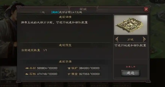 三国志战略版如何拿分城