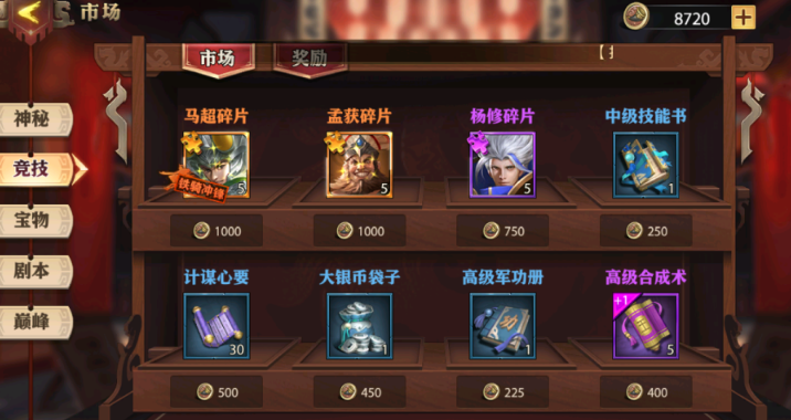 少年三国志零商店买什么