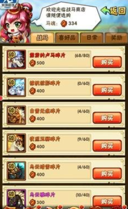 少年三国志2战马在哪