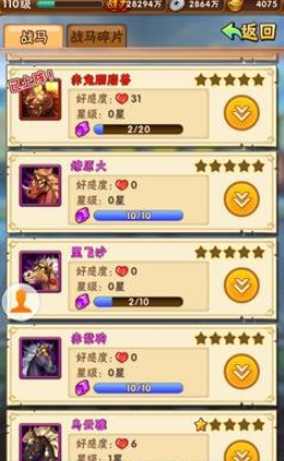 少年三国志2战马在哪