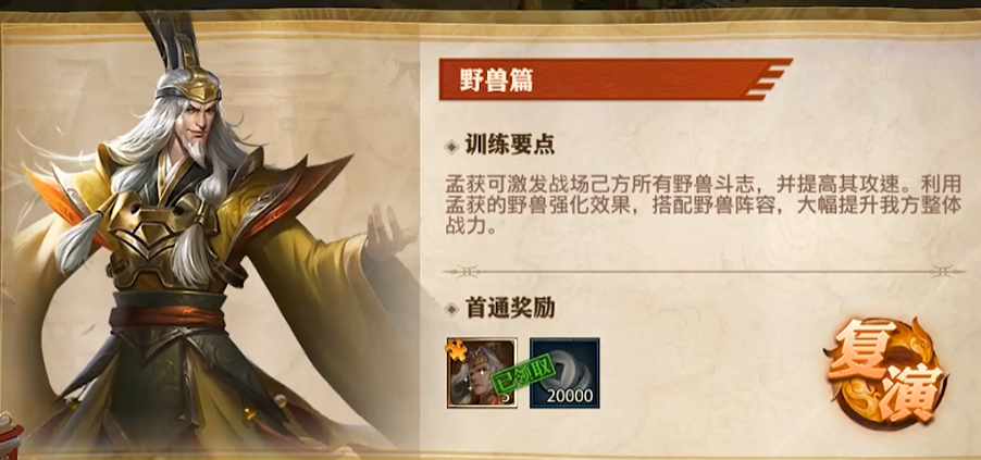 少年三国志零野兽篇怎么打