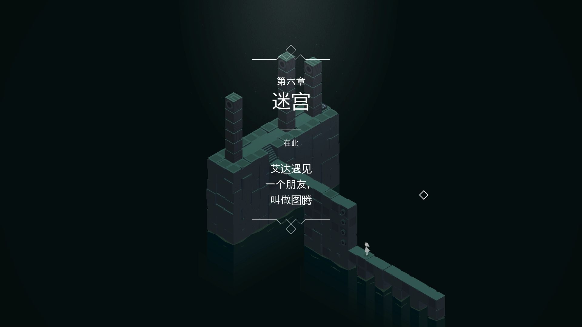 纪念碑谷如何选择关卡