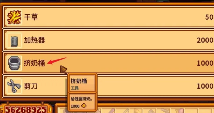 星露谷物语奶桶怎么做