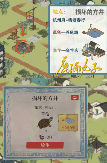 江南百景图草龟白龟在哪