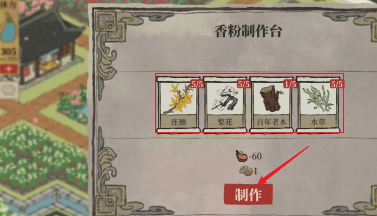 江南百景图怎么获得连翘