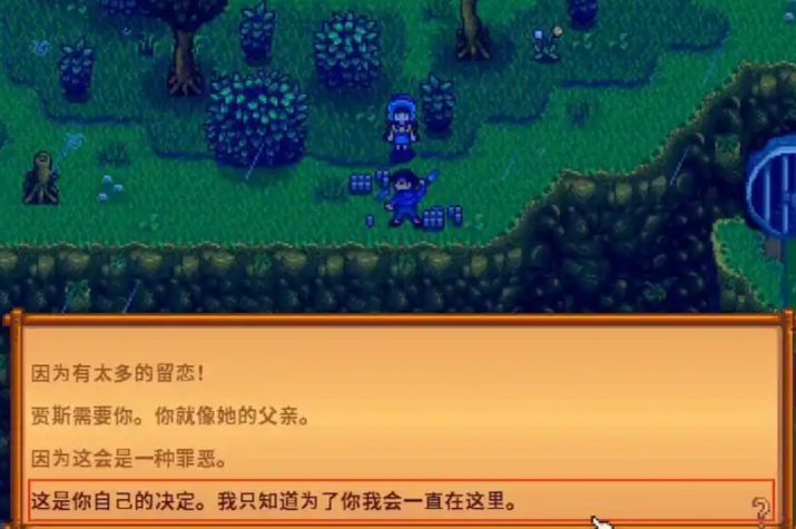 星露谷物语谢恩怎么攻略