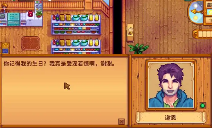 星露谷物语谢恩怎么攻略