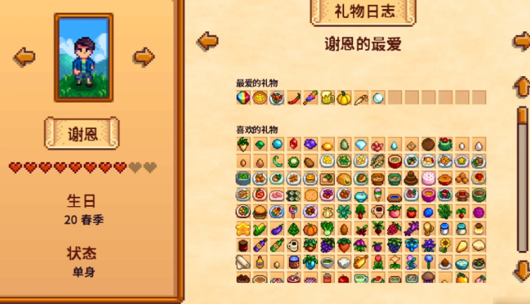 星露谷物语谢恩怎么攻略