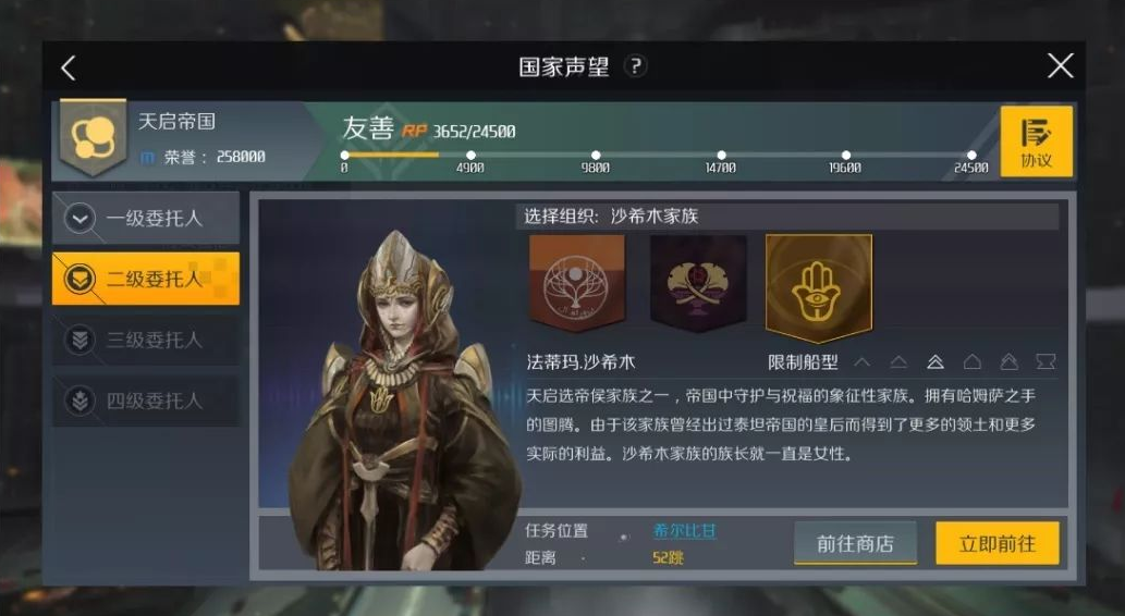 第二银河国家声望任务怎么做