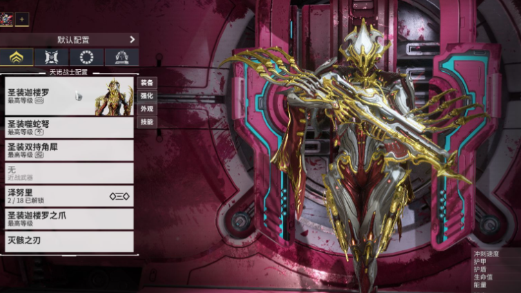 星际战甲能刷的圣装是什么