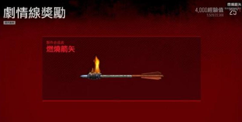 往日不再箭矢怎么做