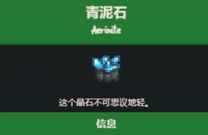 星露谷物语青泥石怎么得