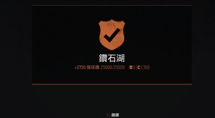 往日不再钻石湖营地任务怎么过