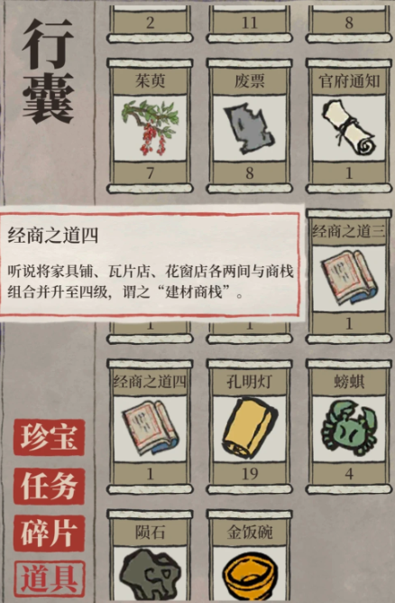 江南百景图行囊怎么扩大